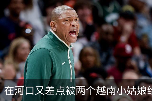 在河口又差点被两个越南小姑娘给骗了，套路好深